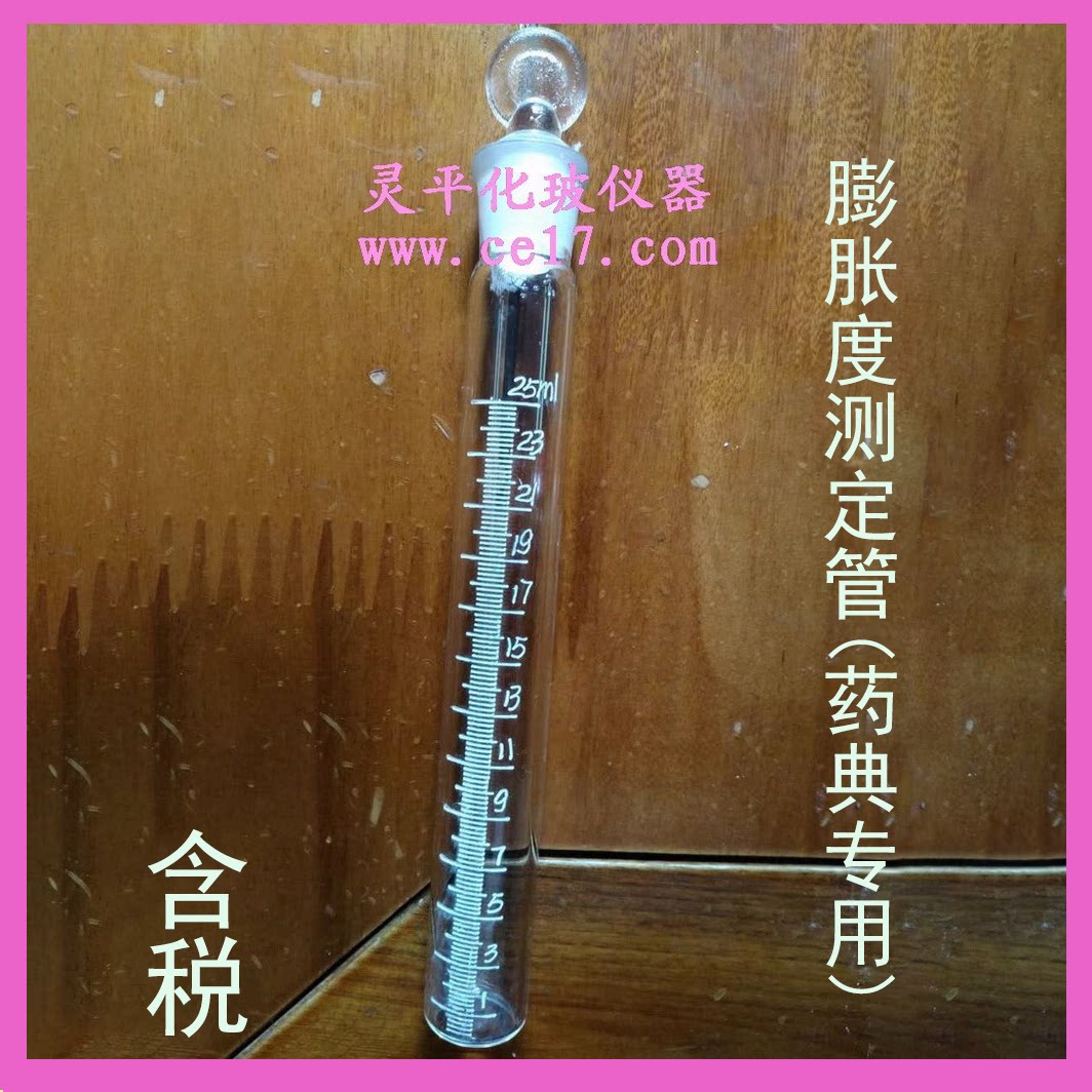 Expansion degree measuring tube (special for pharmacopoeia) 25ML scale part length 125mm-0 2ml 6 clothes with tax-Taobao