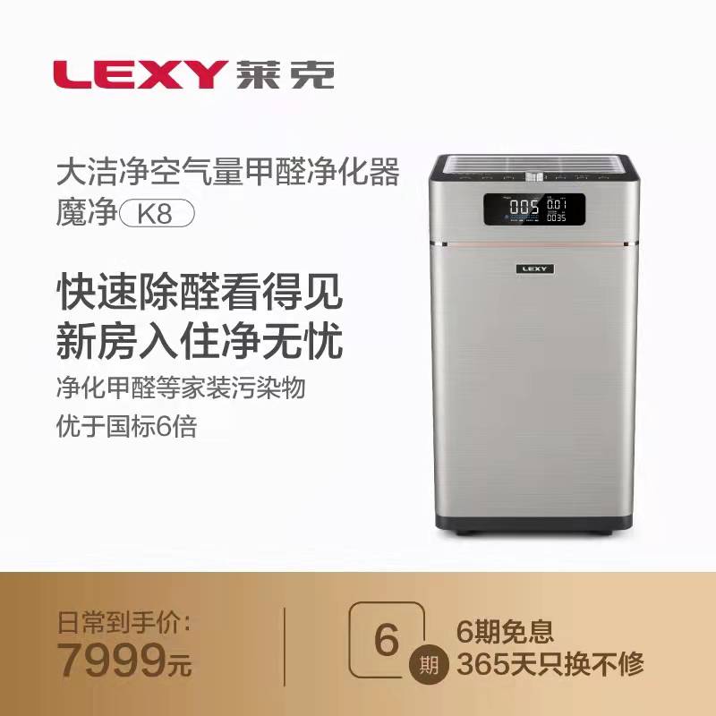 LEXY Lake Air Purifier KJ802 Home Antiviral Deformaldehyde Smog Germicidal Purifying Machine
