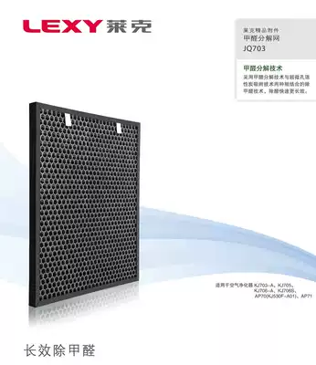 LEXY Lake air purifier filter element in addition to formaldehyde filter KJ703-A S F KJ706-A KJ705