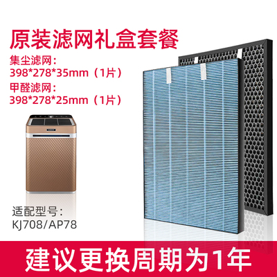 Lake air purifier kj708 AP78 filter set