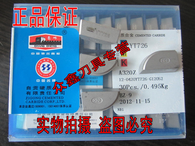 Authentic Zigong Great Wall carbide outer round car blade YT767YT726YG643YG610 A320 320Z
