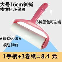 Large 16CM sticky hair roller tearable replacement paper hair removal clothes hair removal roller sticky hair god brush