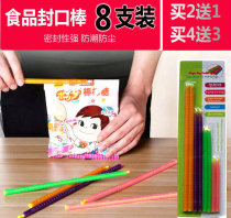 Daily specials Plastic food Tea coffee snack Milk powder sealing rod Sealing strip sealing clip sealing fresh-keeping rod