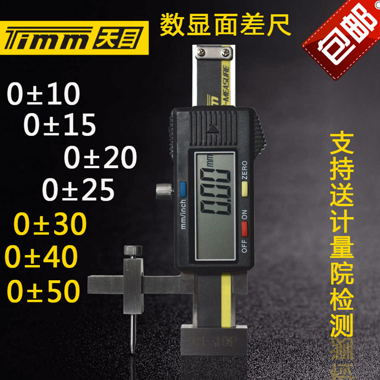 Guilin Tianmu brand digital display surface difference ruler C1-20P 0±20mm high and low gauge segment difference gauge gap measuring instrument