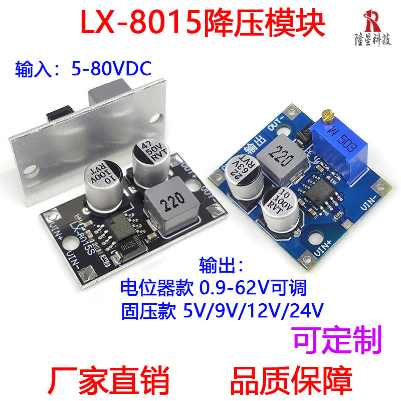 LX-8015超7015 2596 DC-DC降壓模組 輸入5-120V輸出可調 5A大電流