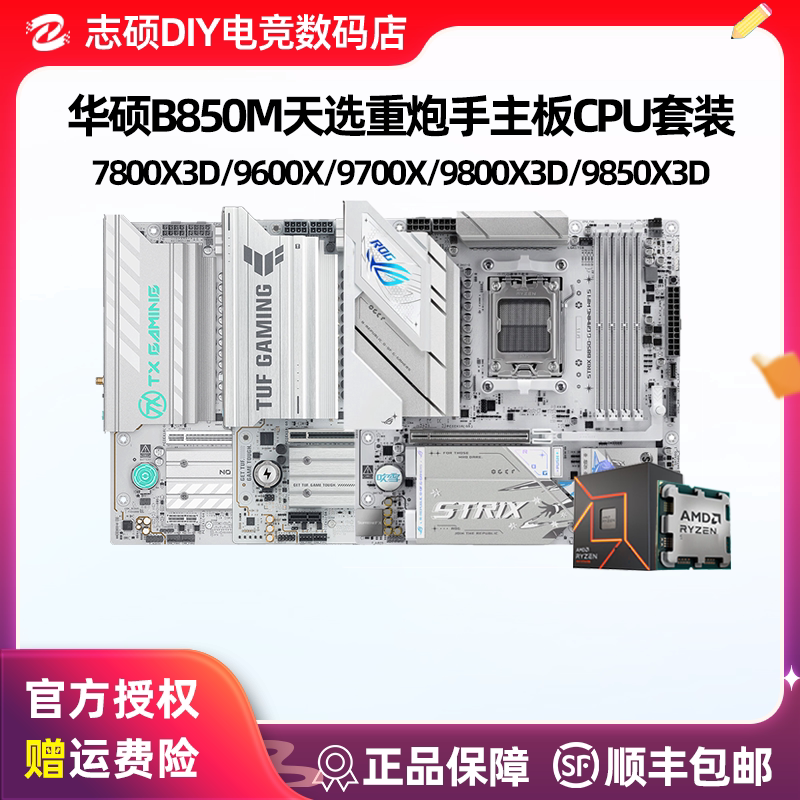 Asus B850M Tuf Gaming Motherboard with 9850X3D 9600X 9700X 9800X3D Gaming Motherboard U Set
