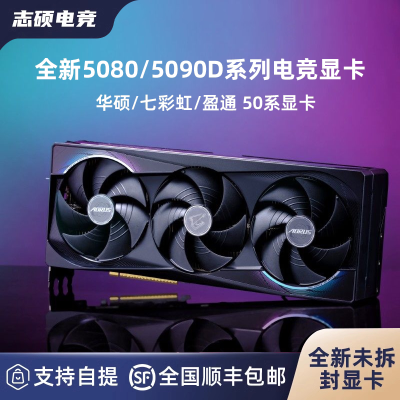 Asus Rtx5080 Colorful 5090 16g Magic Eagle Vulcan Super Eagle Night God 5090D Computer Independent Graphics Card