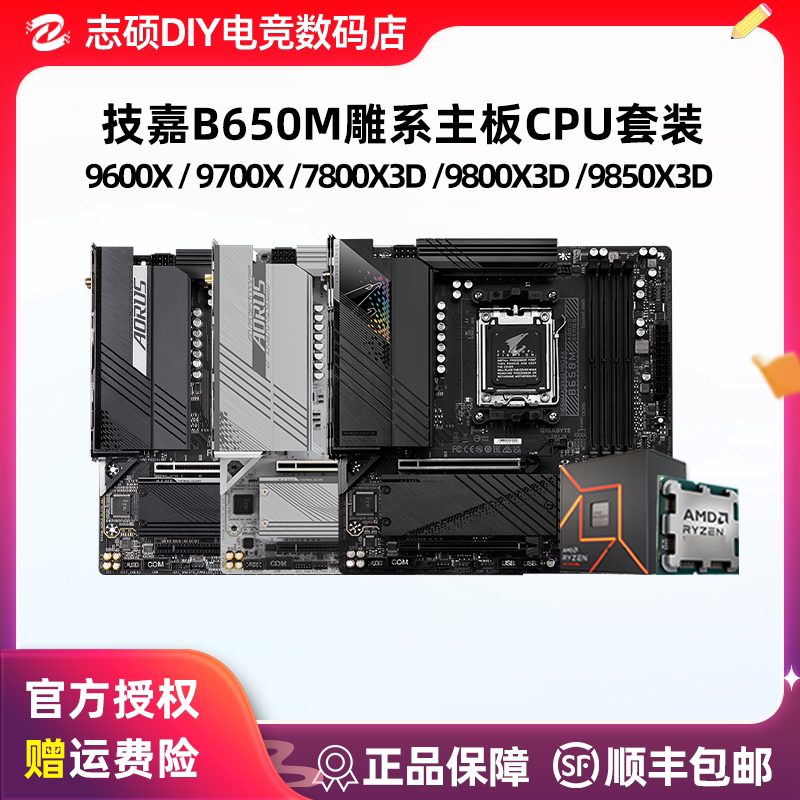 Gigabyte B650M Little Eagle Ice Sculpture Gaming Motherboard Set with 9700X 9600X 9800X3D 9850X3D Cpu Gigabyte B650M Little Eagle Ice Sculpture Gaming Motherboard Set with 9700X 9600X 9800X3D 9850X3D Cpu
