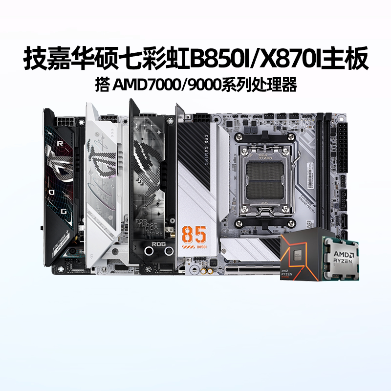 Asus B850I Mini Mini with 9600X/9700X/9800X3D/9850X3D Small Itx Motherboard U Set