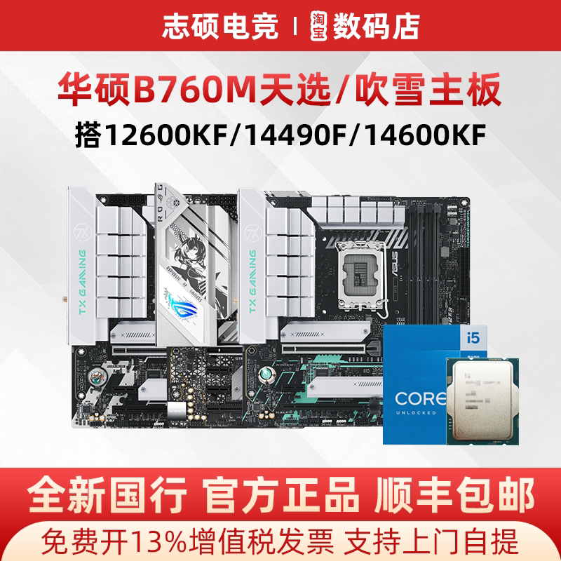 Asus B760M Tx Tianxuan g Xiaochuixue Gaming D4D5 14600Kf 12600Kf Motherboard U Set