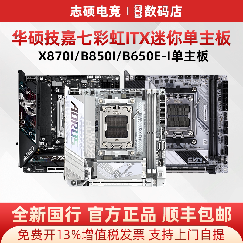 Asus Gigabyte Colorful B850I Small Motherboard Mini Mini B650I Raptor Ice Sculpture X870I Small Itx Motherboard