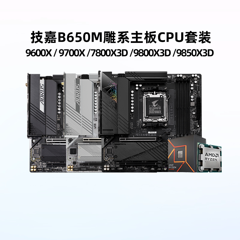 Gigabyte B650M Little Eagle Ice Sculpture Gaming Motherboard Set with 9700X 9600X 9800X3D 9850X3D Cpu Gigabyte B650M Little Eagle Ice Sculpture Gaming Motherboard Set with 9700X 9600X 9800X3D 9850X3D Cpu