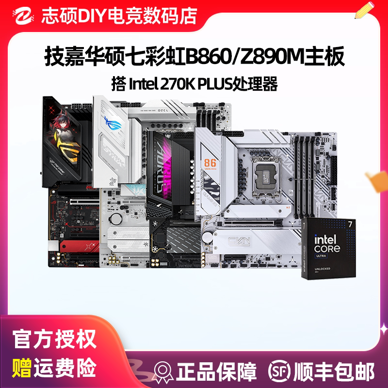 Intel U7 270K Plus Comes with Asus/Gigabyte/Colorful B860M/Z890M Gaming Motherboard U Set