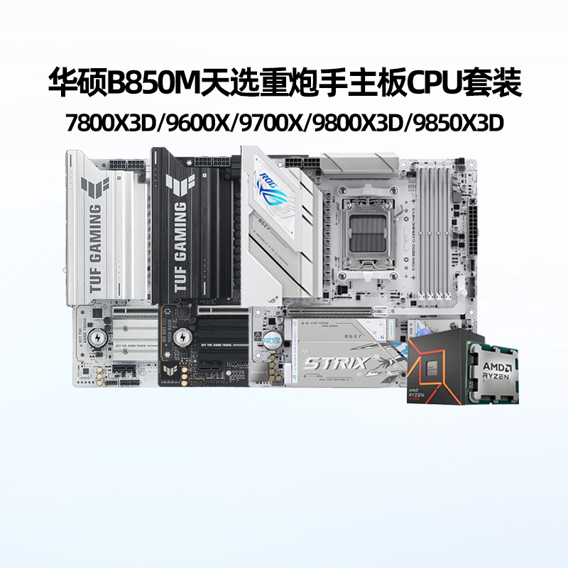 Asus Tuf B850M Heavy Gunner Wifi 9700X 9850X3D 9800X3D Gaming Motherboard U Set Asus Tuf B850M Heavy Gunner Wifi 9700X 9850X3D 9800X3D Gaming Motherboard U Set