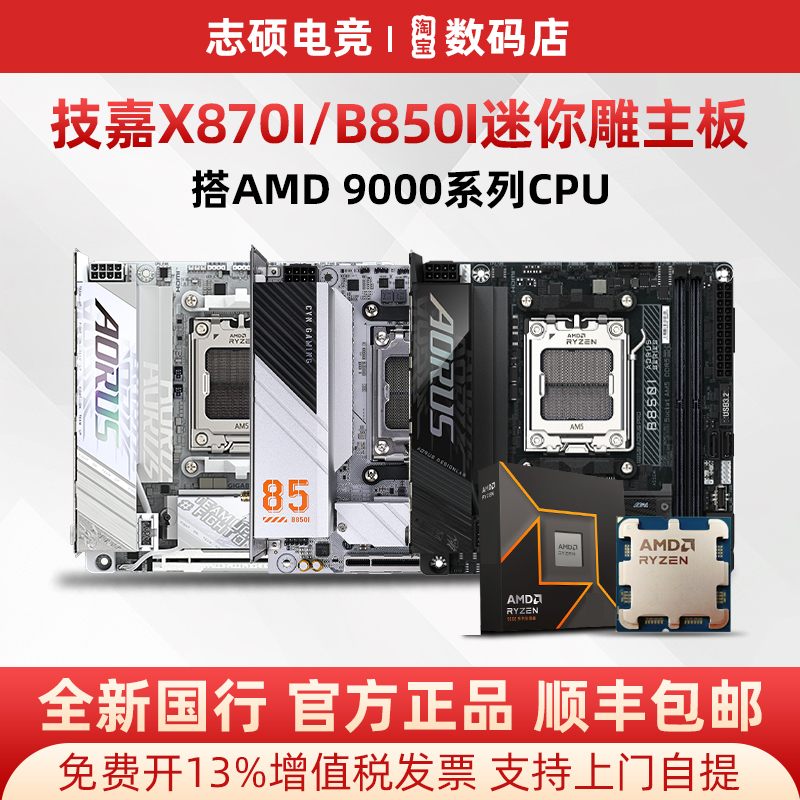 Gigabyte X870I Mini Ice Sculpture with 9600X 9700X 9800X3D 9850X3D Itx Motherboard U Set