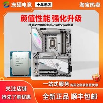 Gigabyte Z790 new motherboard Ice Carving Small Carving Super Carving Big Carving X WIF7 14th generation motherboard CPU set