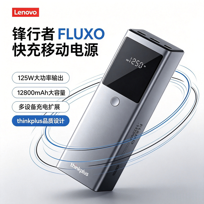 Lenovo Thinkplus 125W Power Bank with 3C Certification and 12800Mah Capacity, Suitable for Use on Airplanes Lenovo Thinkplus 125W Power Bank with 3C Certification and 12800Mah Capacity, Suitable for Use on Airplanes