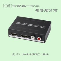 hdmi 10% two audio separator optical fiber 1 in 2 out of distribution frequency divider 1080p HD 4K 5 1