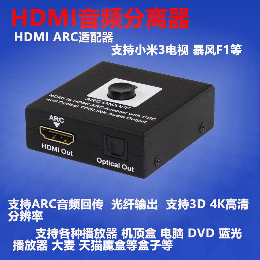 HDMI audio separator ARC adaptation converter external power amplifier sound optical fiber