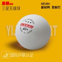 Aoyou seamless table tennis three-star New material one-star three-star training competition Xu Shaofa upgrade seamless ball