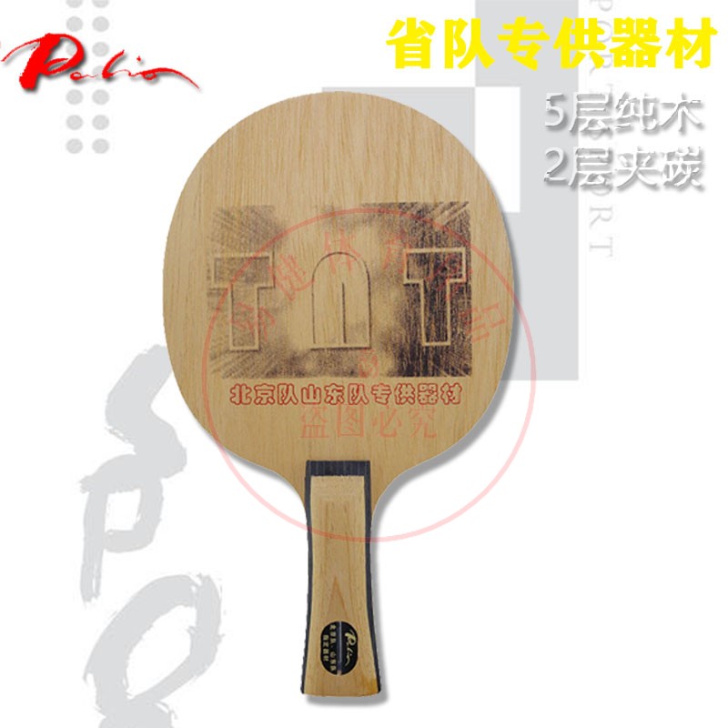 Shooting Rio Ping Pong Bottom Plate New TNT-1 Carbon Quick Tapping Arc Table Tennis Racket Bottom Plate Billiard plate Provincial Team Backplane