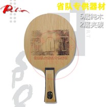 Ping Rio table tennis bottom plate new TNT-1 carbon fast attack arc circle table tennis racket bottom plate plate plate provincial team bottom plate