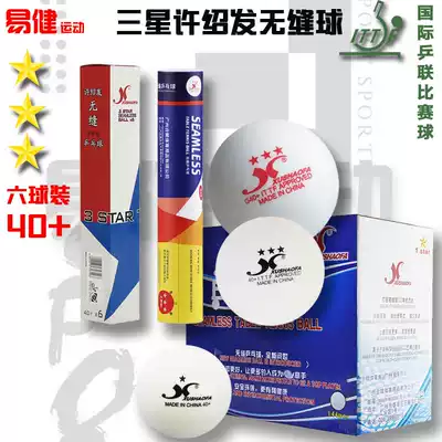 XSF Xu Shaofa seamless table tennis three-star ball New material one-star three-star training game seamless ball