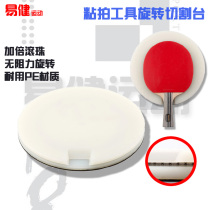 Table tennis rubber knife set rubber cutting knife crystal rolling glue stick glue stick cutting pad cutting pad cutting platform