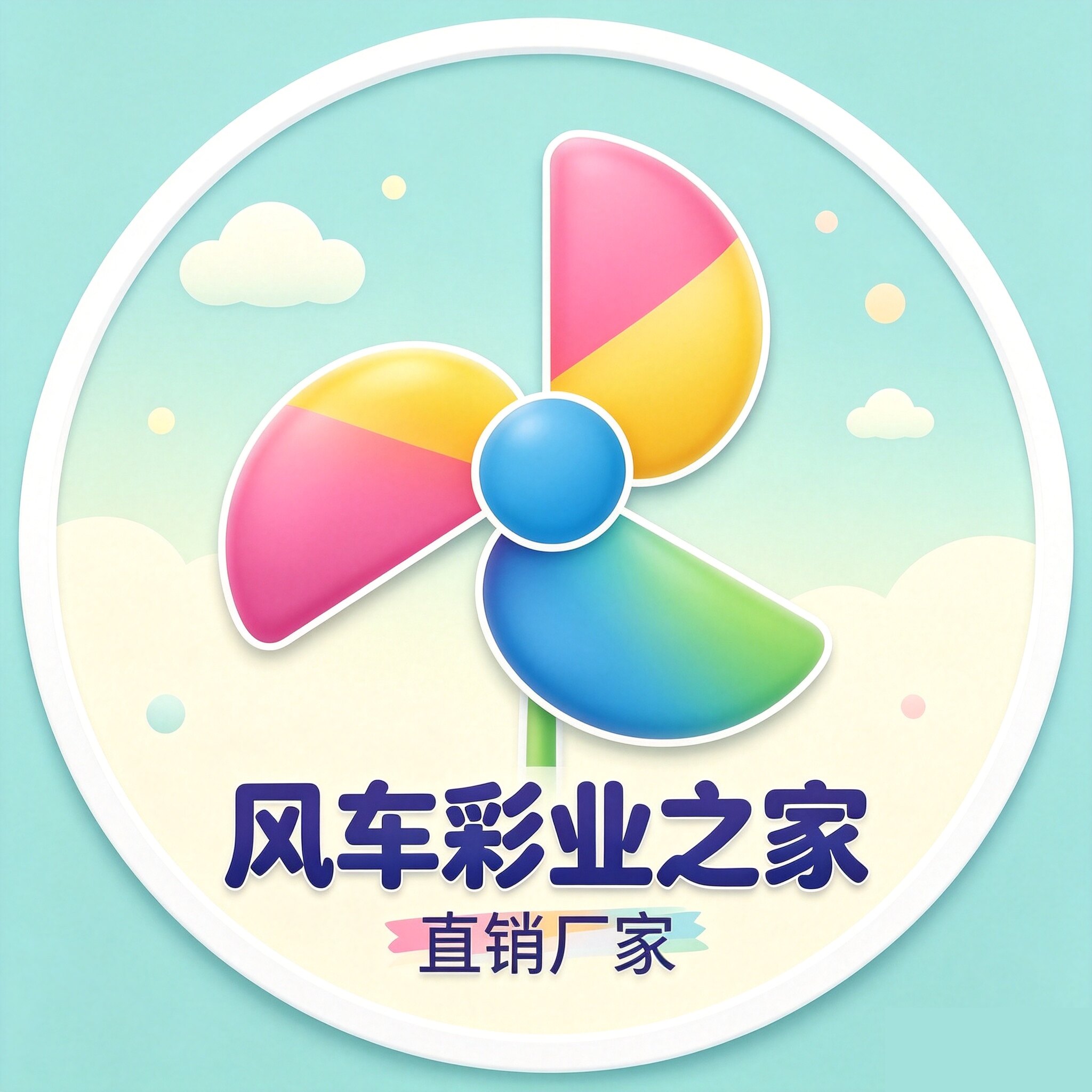 风车彩业之家 直销厂的LOGO