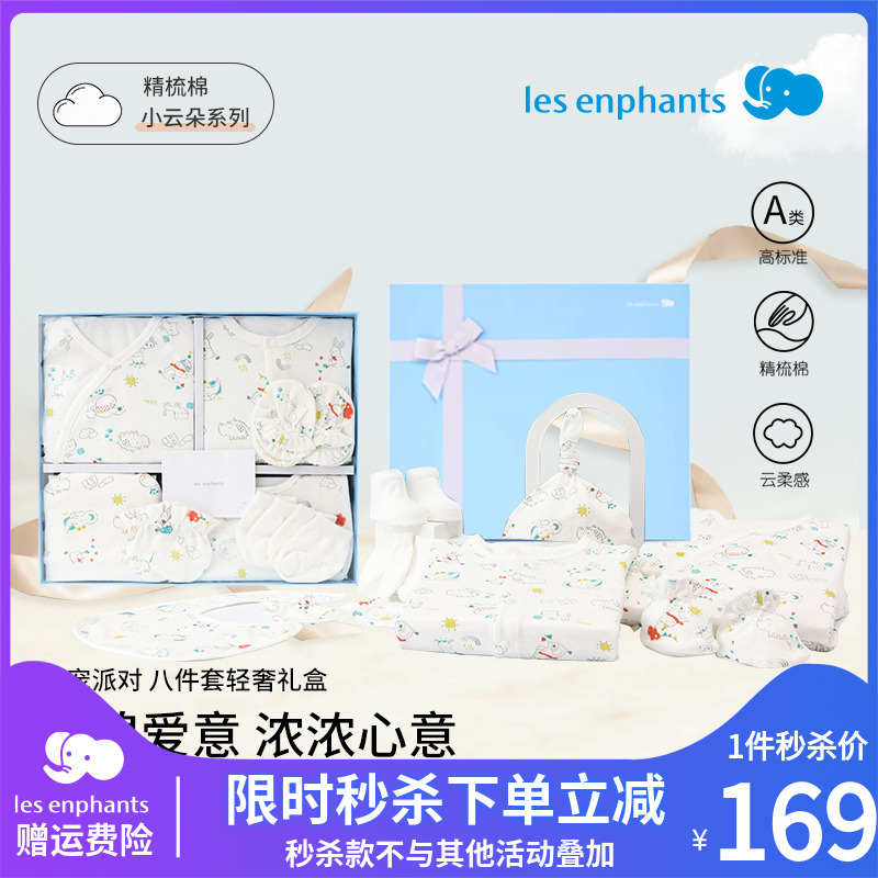 Les Enphants 新生児服 ミーティングギフトボックス 8点セット 軽い 高級ギフト 第一子スーツ ギフト 満月