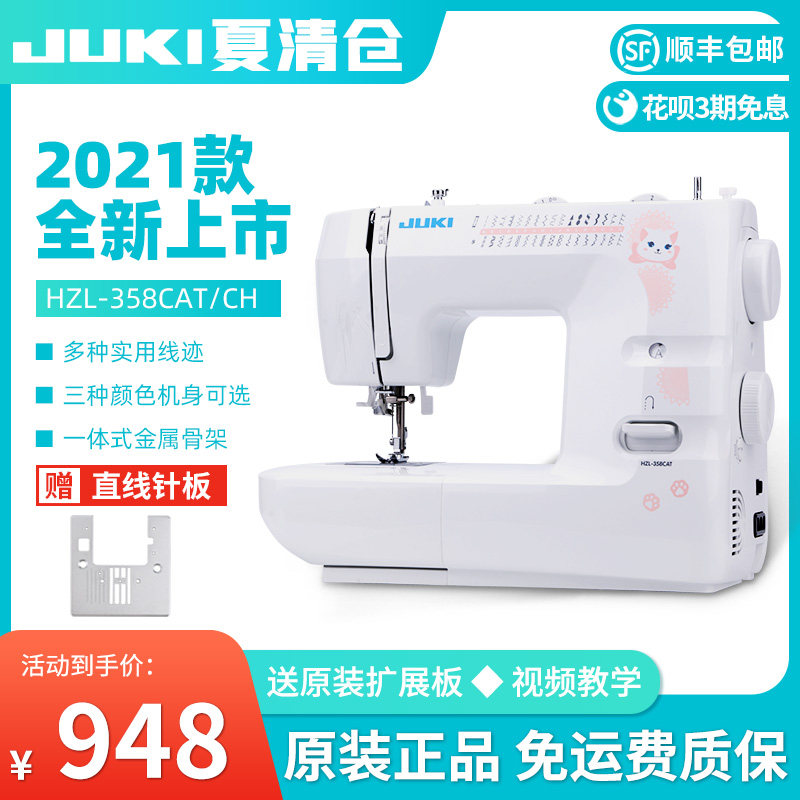 JUKI Japan heavy machine 357 358 electric household desktop sewing machine multi-function with lock edge small eat thick