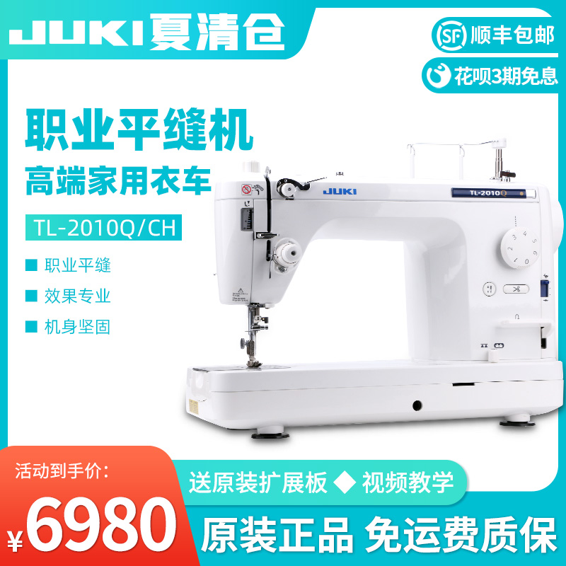 Japan JUKI heavy machine sewing machine 98 professional lockstitch machine high-end household clothes car TL-2010 industrial machine flat car