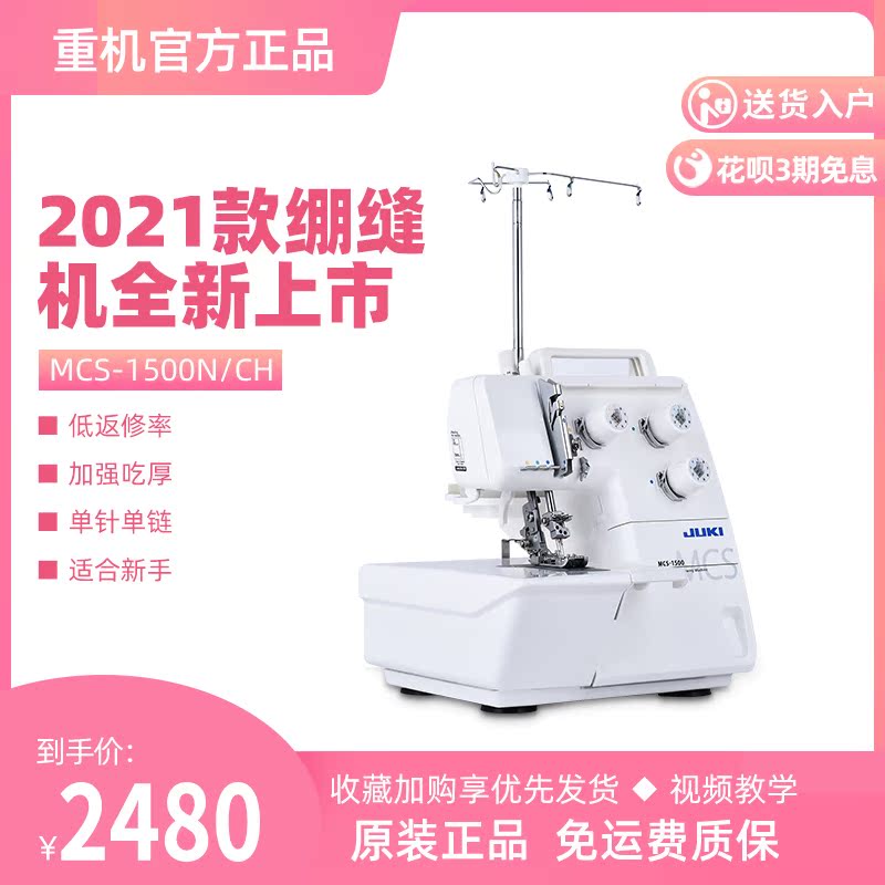 Japan JUKI heavy machinery MCS-1500 bandage sewing machine - can be 3 lines 2 threads bandage sewing single needle single chain eat thick vibrato the same model