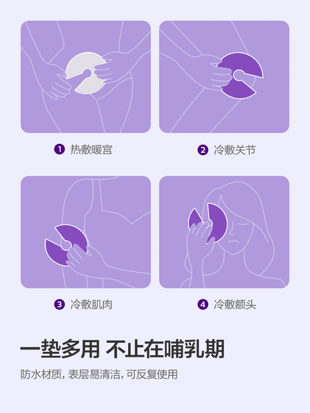 飞利浦新安怡乳房冷热敷垫哺乳开奶舒胀舒缓胸部涨奶通奶疏通乳贴 — 4