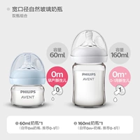 Для новорожденных, 0-1 мес., 60 мл, 0-1 мес., 160 мл, 0-1 мес.