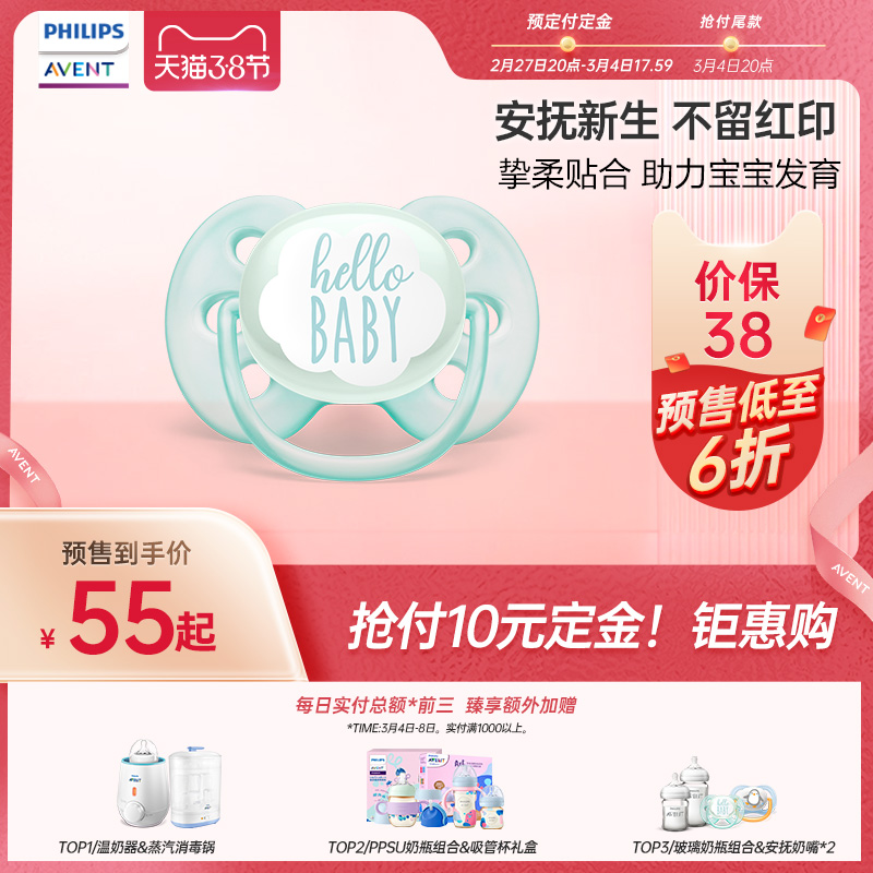 (38 pre-sale) Philips New Anyi appeasement pacifier newborn baby anti-flatbed gas baby Ann sleeping soft and breathable