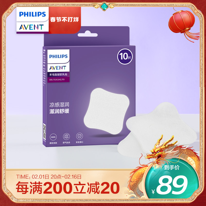 Philips New Angyi Soothing Milky Pregnant Woman Postnatal Nipples With Laces Laces Pain Care Goat Fat Paste With 10 slices-Taobao