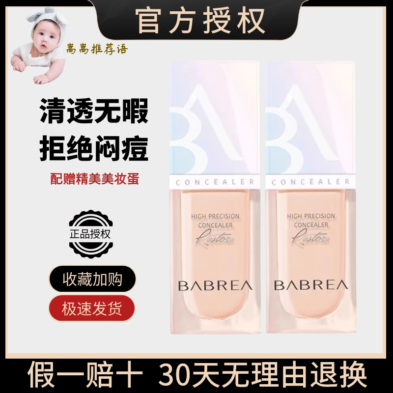 Barbella Flawless Liquid Cream Pen Lid Spotted Black Eye Ring Water Moisturizing to the bottom eyes Covering Pimple Barbera Woman