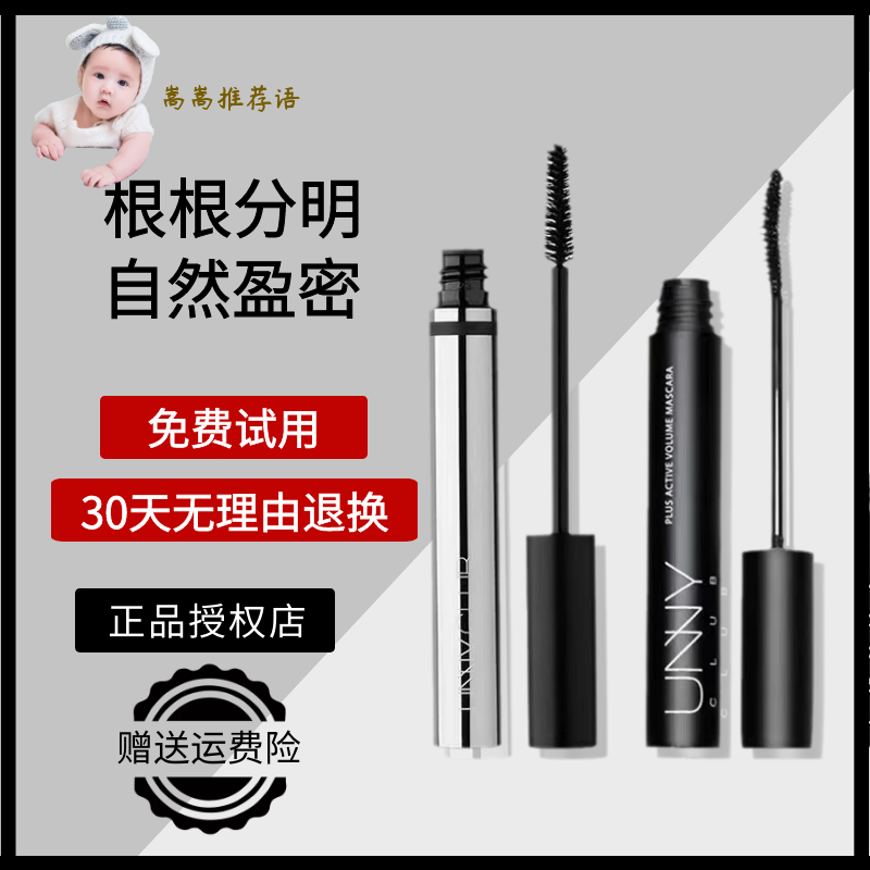 South Korean unny mascara rolls thick and delicate and extremely long lasting and waterproof without fainting the base cream woman