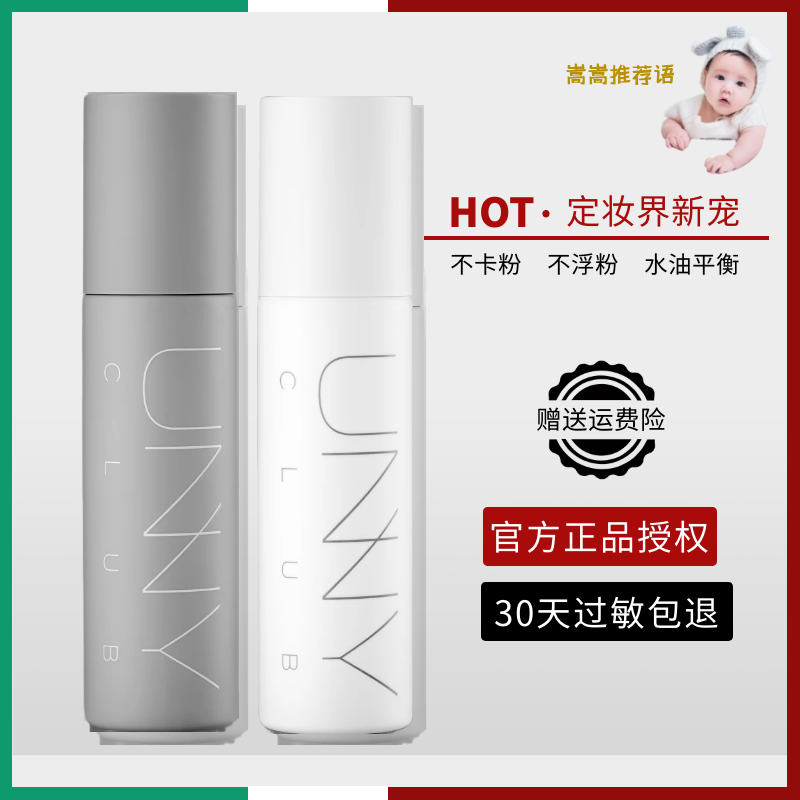 South Korea Unnyding Makeup Spray Lasting Control Oil Waterproof Perspiration Moisturizing Moisturizing And Refreshing of Skin Makeup After no Makeup Dry Skin