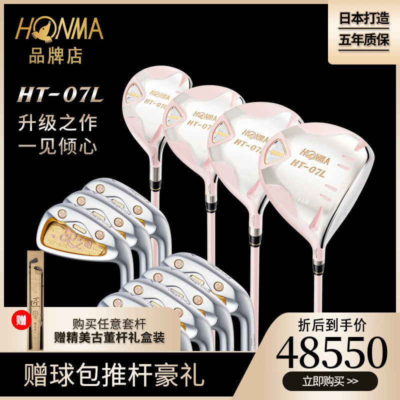 HONMA golf club 2020 new style cherry blossom carbon HT-07L full set of Samsung women's golf clubs