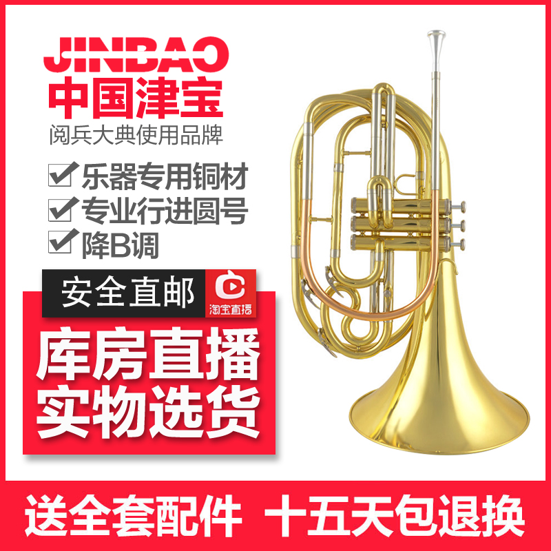 Jinbao Horn Instrument JBMF-061 Band Professional Marching Horn Special Instrument Copper