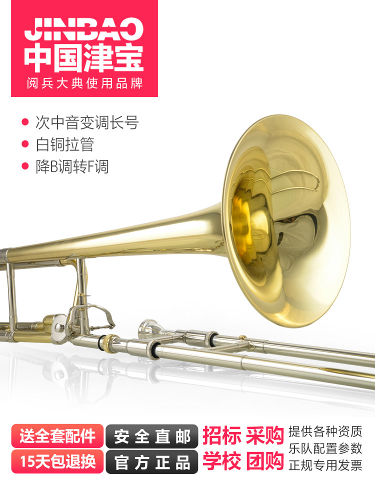 Jinbao tenor tenor transposed trombone musical instrument B-drop to F-tune professional white copper pull-tube trombone JBSL-801