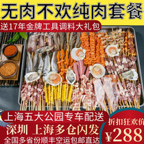 Northwest Lang barbecue kebab kebab semi-finished ingredients 5-7 people set meal pure mutton skewers fresh frozen home