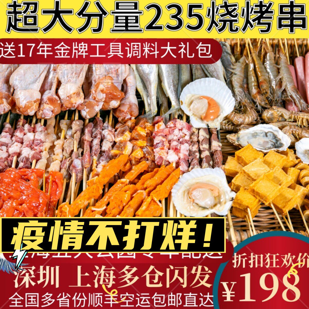 Northwest Lang Shanghai Barbecue Ingredients package Fresh semi-finished meat Roasted Strings Goat Meat string Outdoor Home 4-5 People BBQ