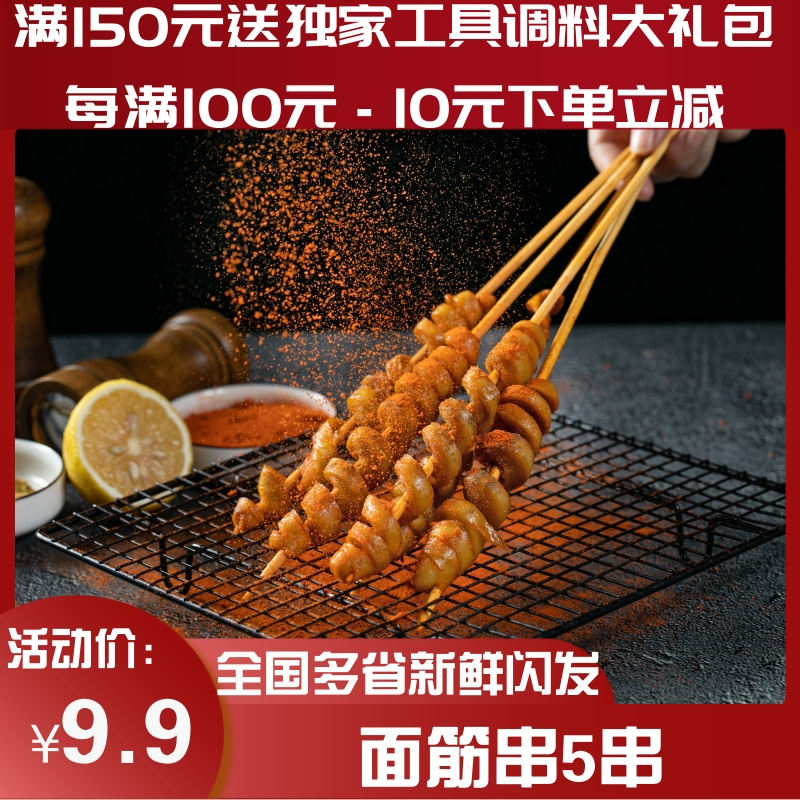 Shanghai Beibeilang barbecue ingredients outdoor skewers ingredients semi-finished skewers park delivery 5 skewers of barbecue gluten