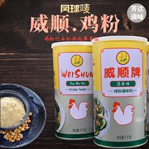  (2 CANS)Fengqiu mark UMAMI Weishun CHICKEN POWDER 1KG filling casserole soup base stir-fry boiled chicken soup 1000G