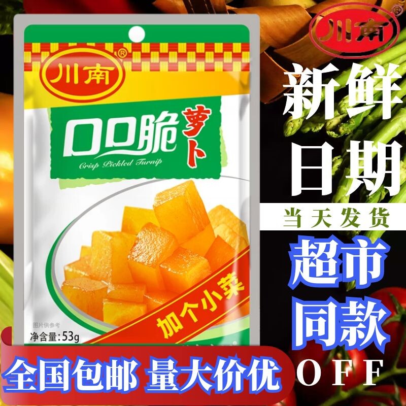 () 53G Sichuan Nankou Crisp Rounder of Sichuan Brow Sichuan Brow and Vegetable Sauerkraut with spicy and spicy aromas