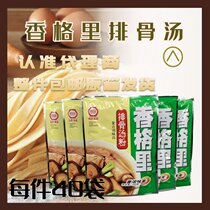  (original box)Xianggeli spare ribs soup original box 40 packs of pot bottom stir-fry soup porridge freshening Shaxian snacks