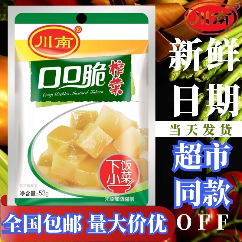 () Kawangankou Crisp 53G* 50 Bag Original Box Sichuan Brow Downhill Rice Vegetable Sauerkraut Mouth Crunchy